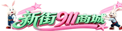和硕县电脑维修_打印机耗材_机房改造_办公设备采购 - 新街911商城